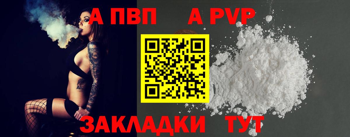 Альфа ПВП Соль Стрежевой