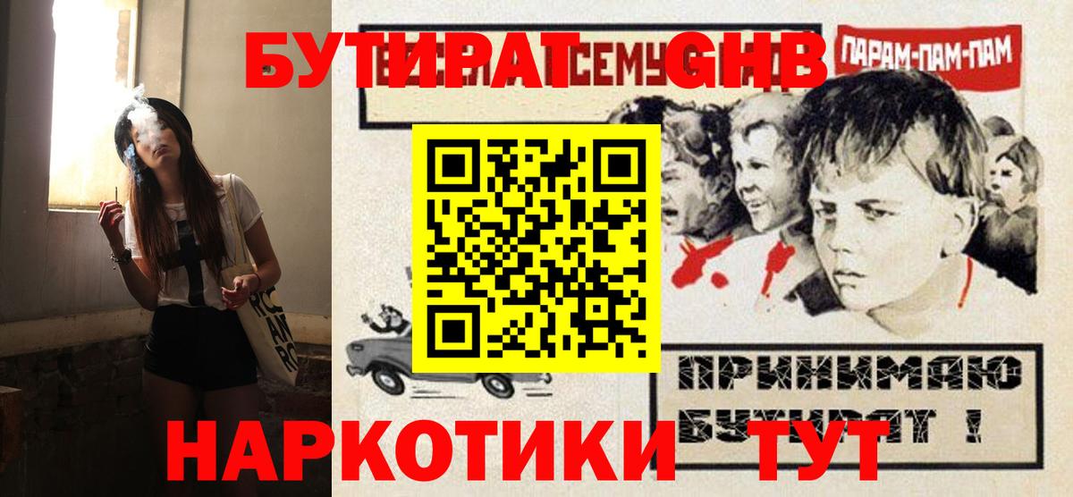 Бутират буратино  Вход с VPN  Стрежевой 