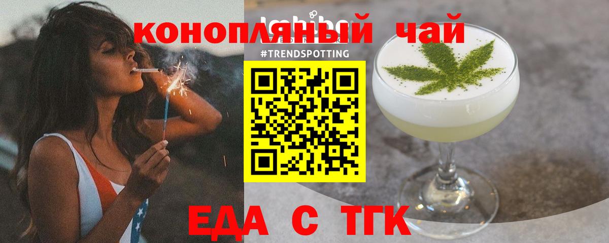 Стрежевой  Еда ТГК марихуана  Вход с VPN 