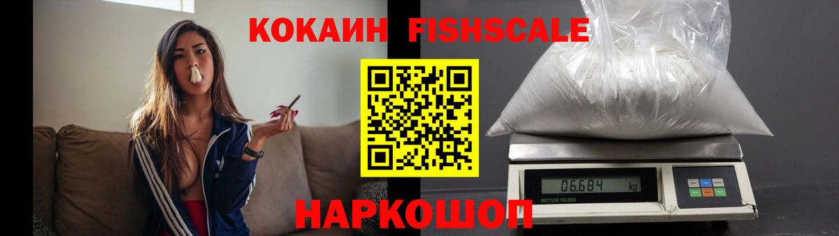 COCAIN  Вход с VPN  наркота  Cocaine Fish Scale  Стрежевой 