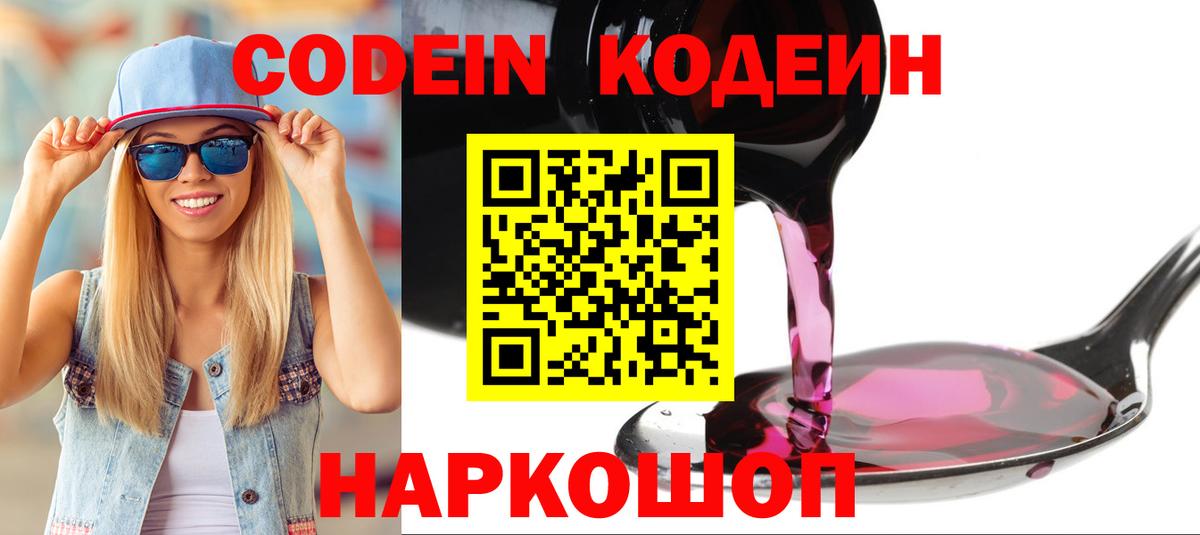 Кодеин напиток Lean (лин)  Вход с VPN  Кодеин напиток Lean (лин)  Стрежевой 