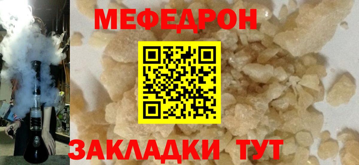 Меф мяу мяу мука Стрежевой