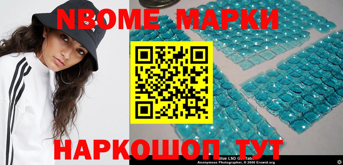 Марки N-bome 1500мкг Стрежевой